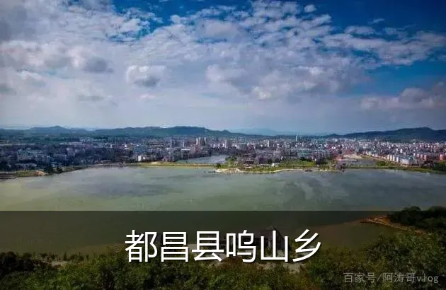 都昌县呜山乡